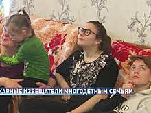 Установка пожарных оповещателей в домах многодетных семей