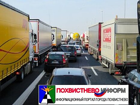 В Самаре вводят запретят движение грузовиков по дублеру Московского шоссе