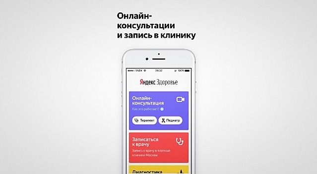 Посмотрели Яндекс.Здоровье — реально удобно общаться с врачом онлайн