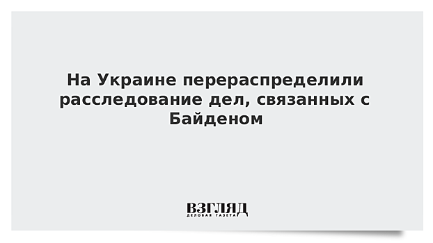 СБУ или НАБУ продолжат расследование по делу основателя Burisma