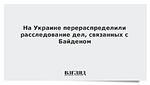 СБУ или НАБУ продолжат расследование по делу основателя Burisma