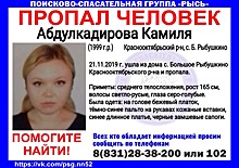 20-летняя девушка пропала в Краснооктябрьском районе