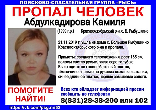 20-летняя девушка пропала в Краснооктябрьском районе