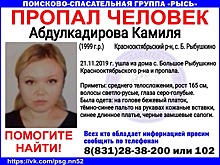 20-летняя девушка пропала в Краснооктябрьском районе