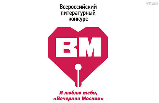 Признайся городу в любви