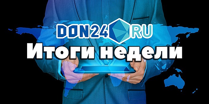Неделя на Дону: новый тренер ФК &laquo;Ростов&raquo;, проект повышения стоимости проезда и ограничения перед праздниками