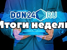 Неделя на Дону: температурные рекорды, кадровые изменения и законопроект о &laquo;гаражной амнистии&raquo;