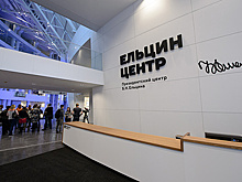 "Ельцин Центр" погасил кредит на строительство в 2 млрд рублей