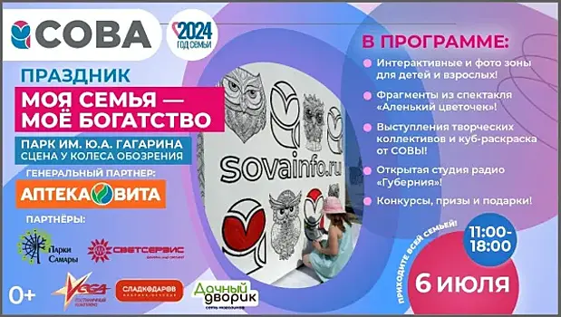 СОВА приглашает на День семьи в парк Гагарина