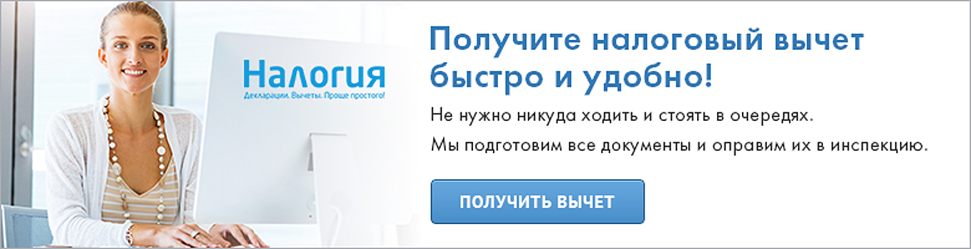 Плата за жилье. Но платят вам