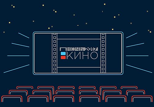 В Нижнем Новгороде в "Ночи кино" будут участвовать 92 площадки