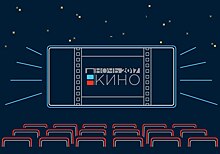 В Нижнем Новгороде в "Ночи кино" будут участвовать 92 площадки