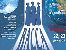 Под пятой у мамы: режиссёр Вадим Данцигер представит краю новый шедевр