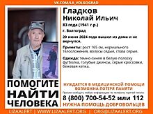 В Волгограде разыскивается 83-летний житель Ворошиловского района