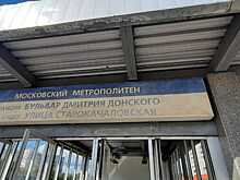 Управа района Северное Бутово обратилась в московский метрополитен