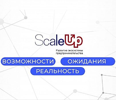 Пресс-конференция «ScaleUp: возможности, ожидания и реальность» ПРЯМАЯ ТРАНСЛЯЦИЯ