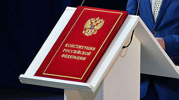 Госдума закрепила приоритет Конституции РФ