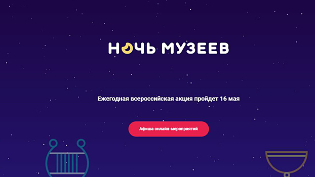 Калининградские музеи примут участие в онлайн-марафоне «Ночь музеев — 2020»