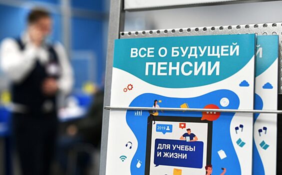 ПФР назвал группы россиян с возможностью «докупить стаж»