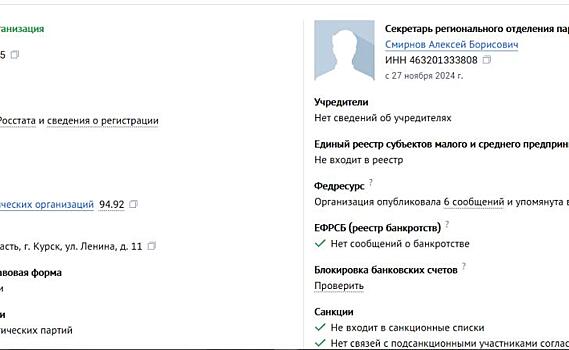 Секретаря курского отделения «Единой России» Смирнова могут исключить из партии