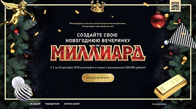 «Столото» предлагает отметить выигрыш миллиарда рублей турниром по квиддичу с двойниками Элвиса Пресли