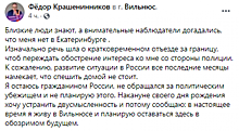 Уральский политолог сбежал в Литву