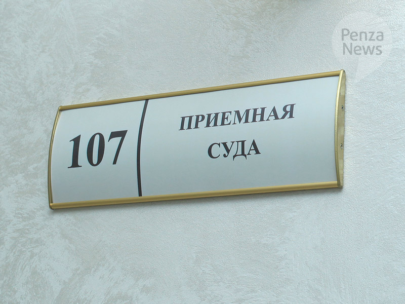 В Пензенской области суд признал недействительными документы о рождении несуществующего ребенка