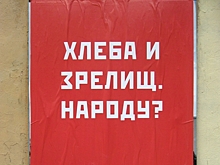 «Хлеба и зрелищ народу?»: уличный художник Миша Маркер создал новую серию работ