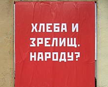 «Хлеба и зрелищ народу?»: уличный художник Миша Маркер создал новую серию работ