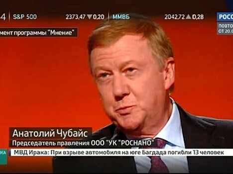 Чубайс рассказал о достижениях "РОСНАНО" за 10 лет