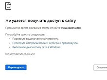 Сайты аэропортов Казани и Нижнекамска оказались недоступны