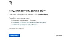 Сайты аэропортов Казани и Нижнекамска оказались недоступны