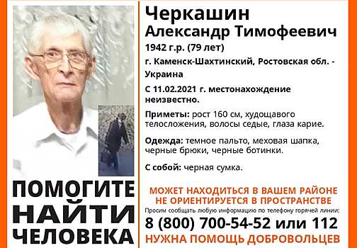 Пропал больше полугода назад: пожилого мужчину разыскивают в Ростовской области