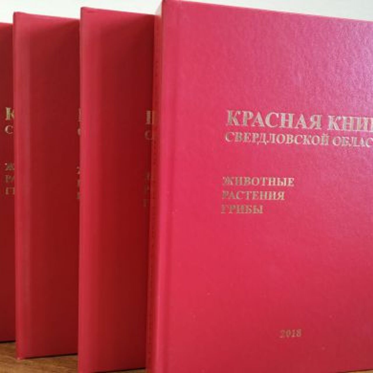 Красная книга свердловской области проект