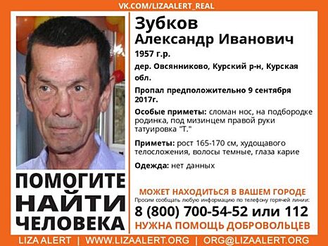В Орле ищут пропавшего жителя Курской области