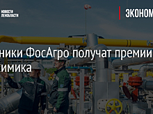 Работники ФосАгро получат премии ко Дню химика