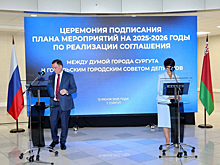 Сургут укрепил международные связи соглашениями с Гомелем и районом Петербурга