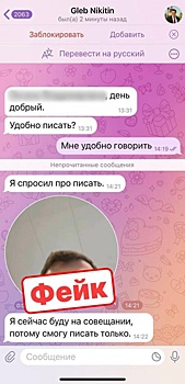 Мошенники обманывают нижегородцев от имени губернатора Глеба Никитина