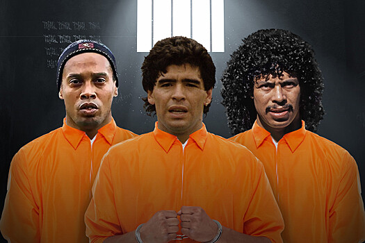 Сборная футболистов, побывавших в заключении: Роналдиньо, Марадона и другие