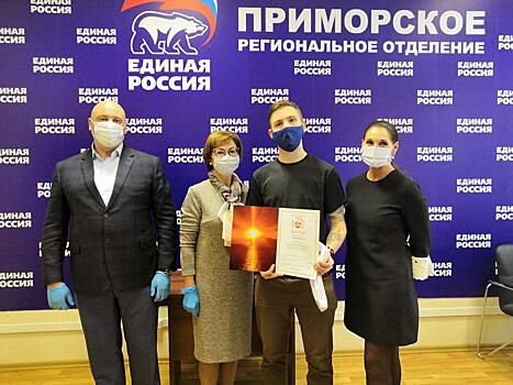 Во Владивостоке вручили призы победителям первого этапа творческого конкурса онлайн «Заря Приморья»