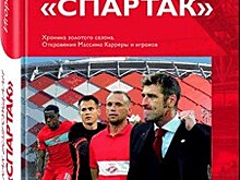 "Как возрождали "Спартак" Игорь Рабинер