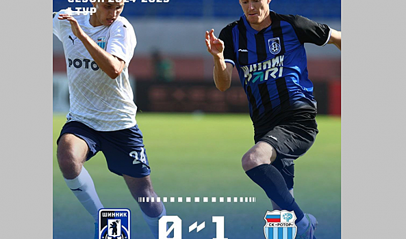Волгоградский «Ротор» одержал победу со счетом 1:0 над «Шинником»