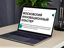 Участники МИК могут подать заявку на получение субсидии правительства Москвы на инжиниринг до 30 апреля