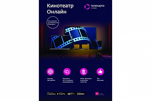 "Орион" запустил онлайн-кинотеатр