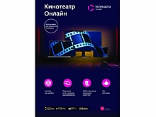 "Орион" запустил онлайн-кинотеатр