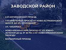 Мокроусова рассказала, какие дороги в этом году отремонтируют в Саратове за счет бюджета города