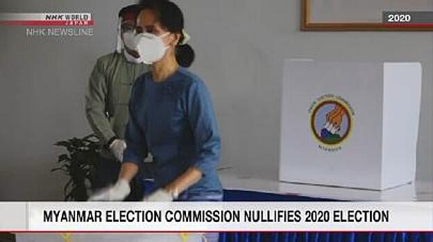 Избирком Мьянмы отменил результаты ноябрьских выборов
