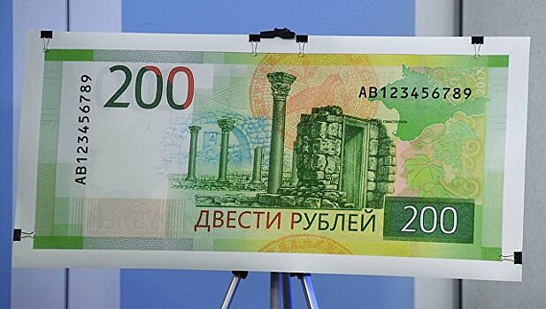 В РФ 200-рублевые купюры продают за 300 рублей