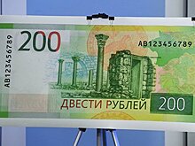 В РФ 200-рублевые купюры продают за 300 рублей