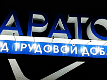 На разработку бренда Саратова в 2022 году выделено шесть млн рублей